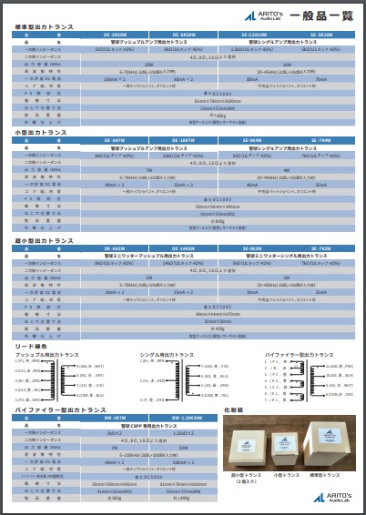 自作用トランスセット(PT,CT,OPT)ゼネラルトランスARITO'Sトランス Yahoo!オークション -「ゼネラルトランス」(パーツ、部品) (真空管